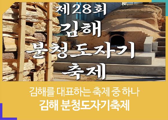 김해를 대표하는 축제 중 하나, 김해 분청도자기축제의 파일 이미지