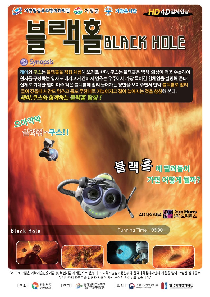 6.월성창의과학관_블랙홀_포스터_1.jpg