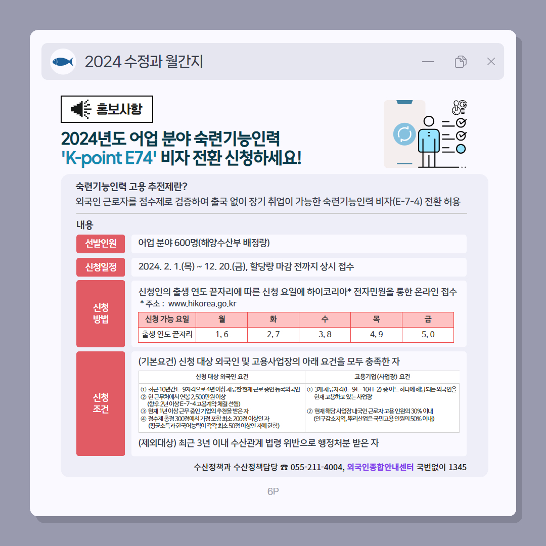 [게시용][4월]수산정책과월간카드뉴스(수정과)6.jpg