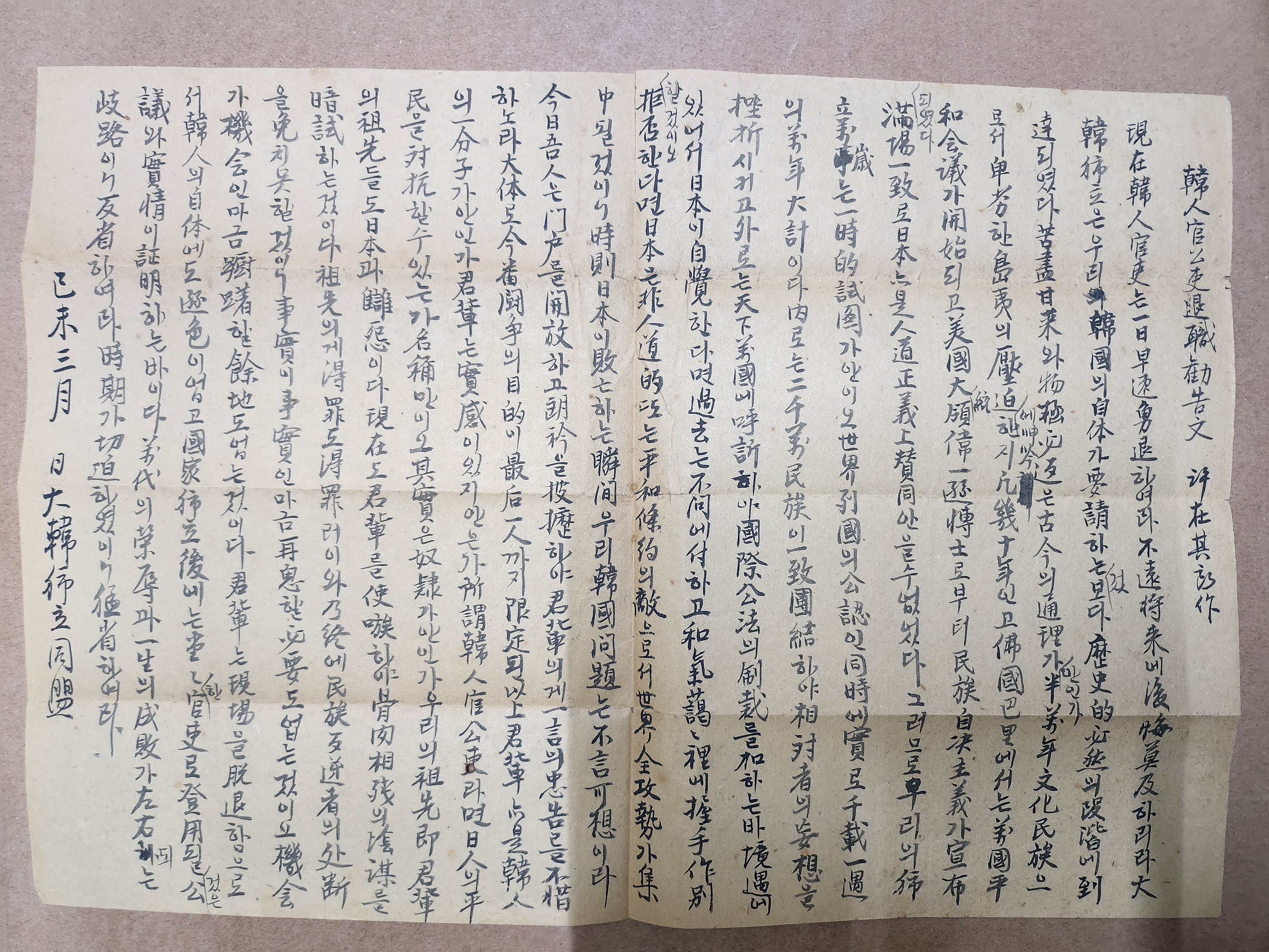 한인관공리퇴직권고문(고성허재기작성,1919).jpg