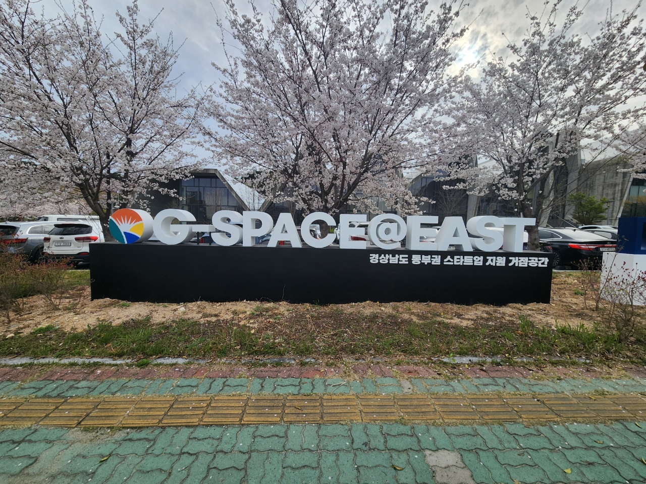 동부권창업거짐기관G-space@East.jpg
