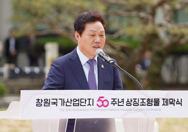 ‘창원국가산단 지정 50주년 기념’ 상징조형물·휘호석 제막