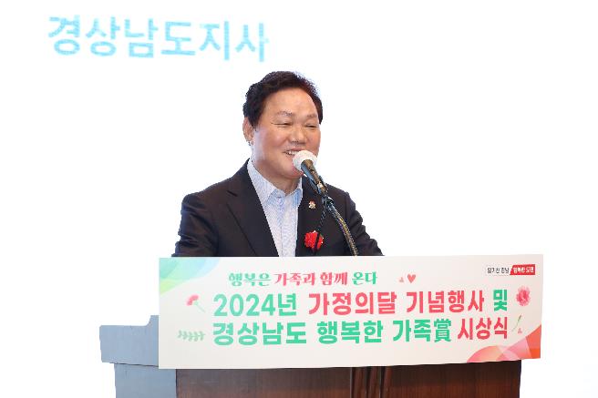행복한 가족 든든한 경남 경남도, 2024년 가정의 달 기념행사 개최