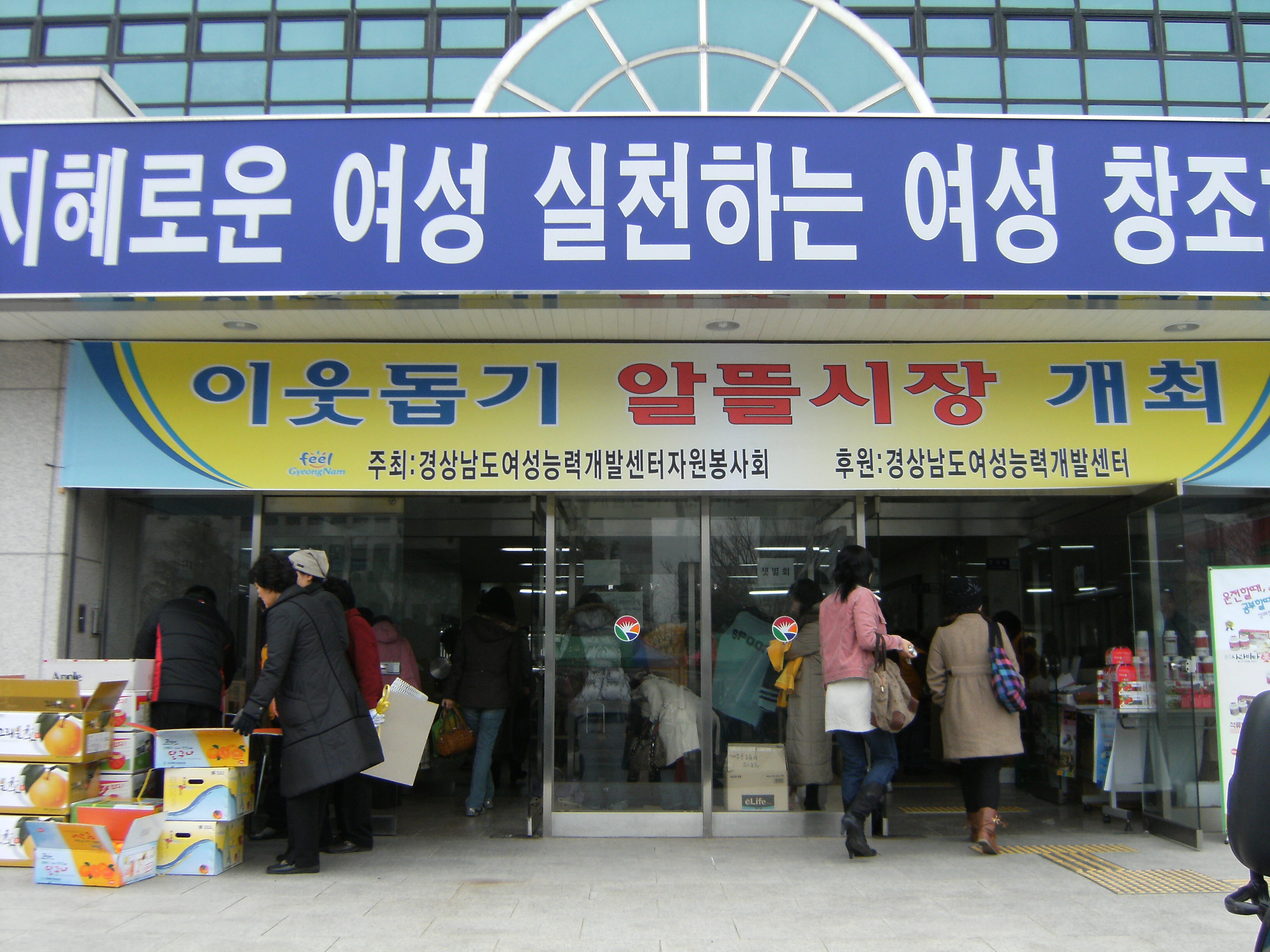 2008년 설맞이 알뜰시장 개최(\'08.1.28-29) - 1 의 파일 이미지