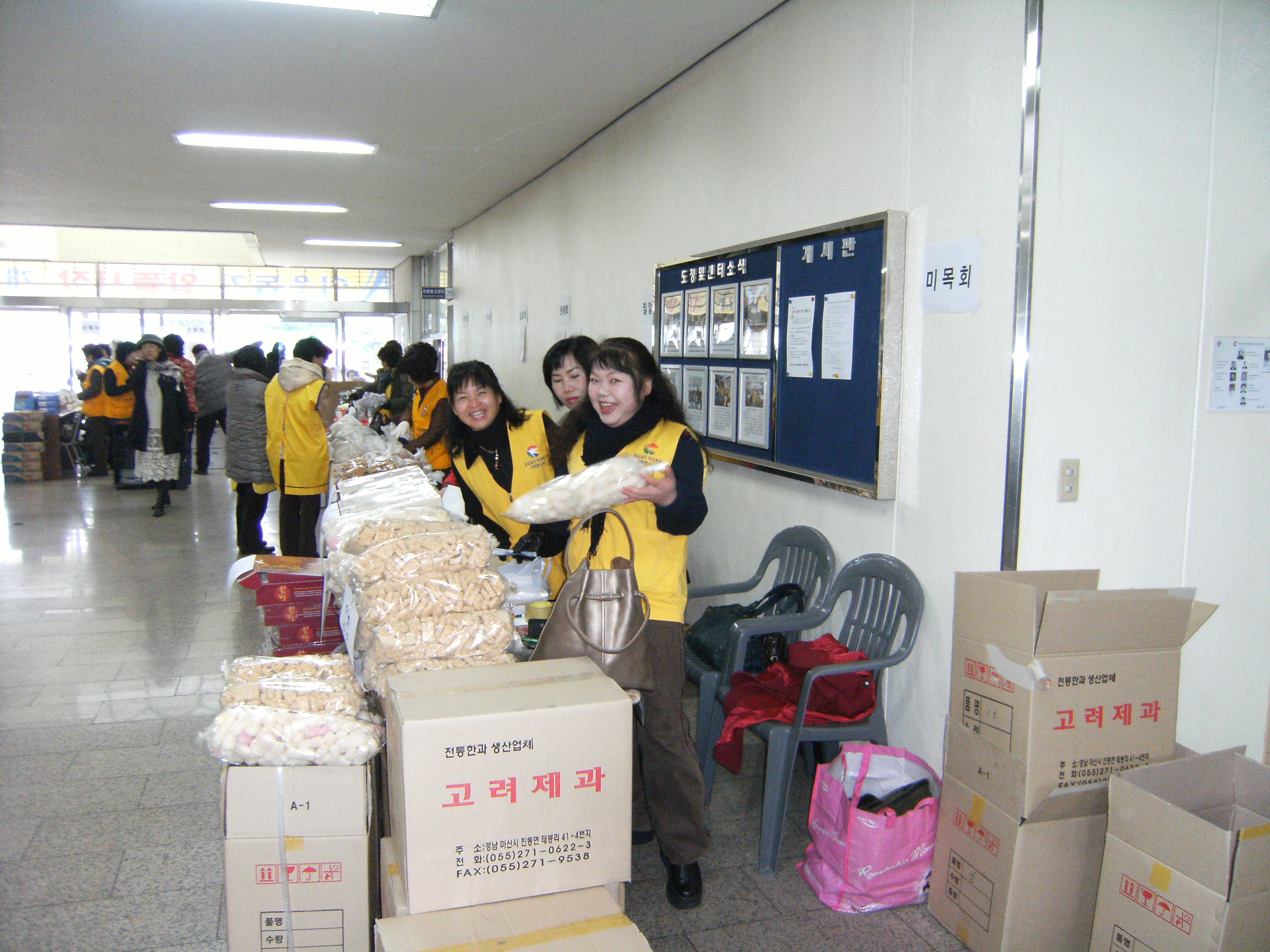 2008년 설맞이 알뜰시장 개최(\'08.1.28-29) - 5의 파일 이미지
