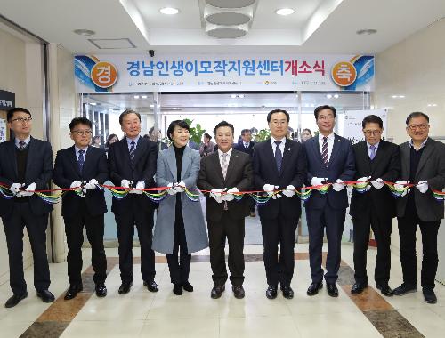 2019년 경남인생이모작지원센터 개소식