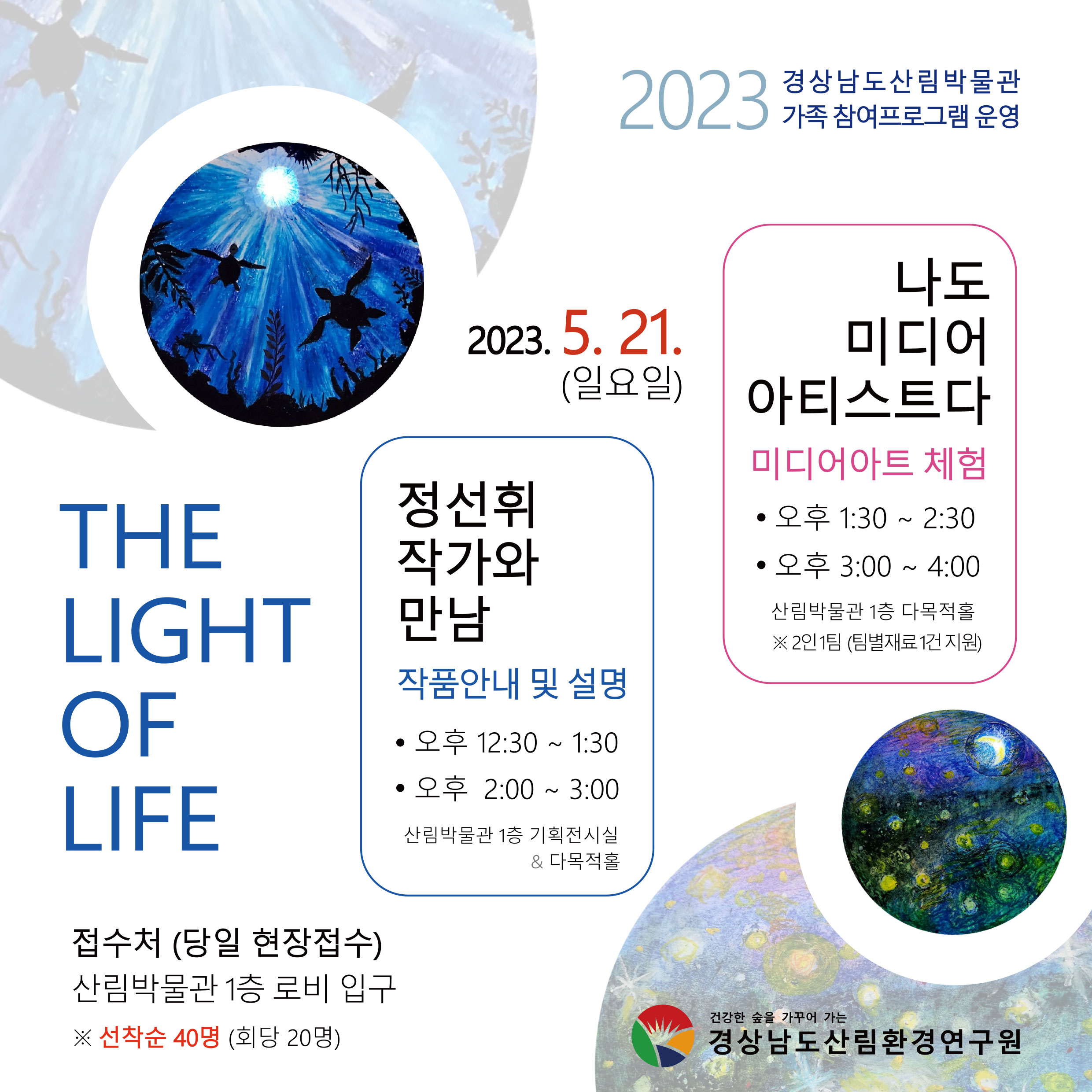 2023년 산림박물관 기획전시 「삶의 불빛_The Light of life」의 파일 이미지