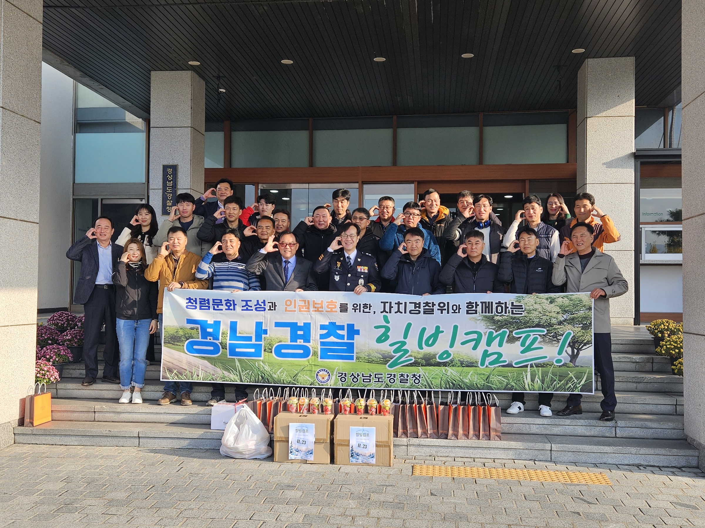 도경찰청과 함꼐하는 청렴인권 힐빙캠프 개최(11.23)의 파일 이미지