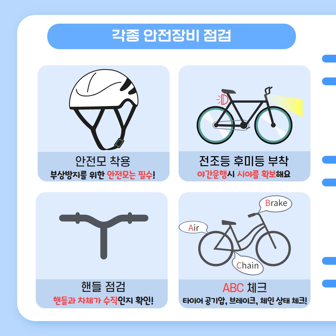 - 경찰청에서 알려 주는 자전거 안전 수칙 - twitter의 파일 이미지