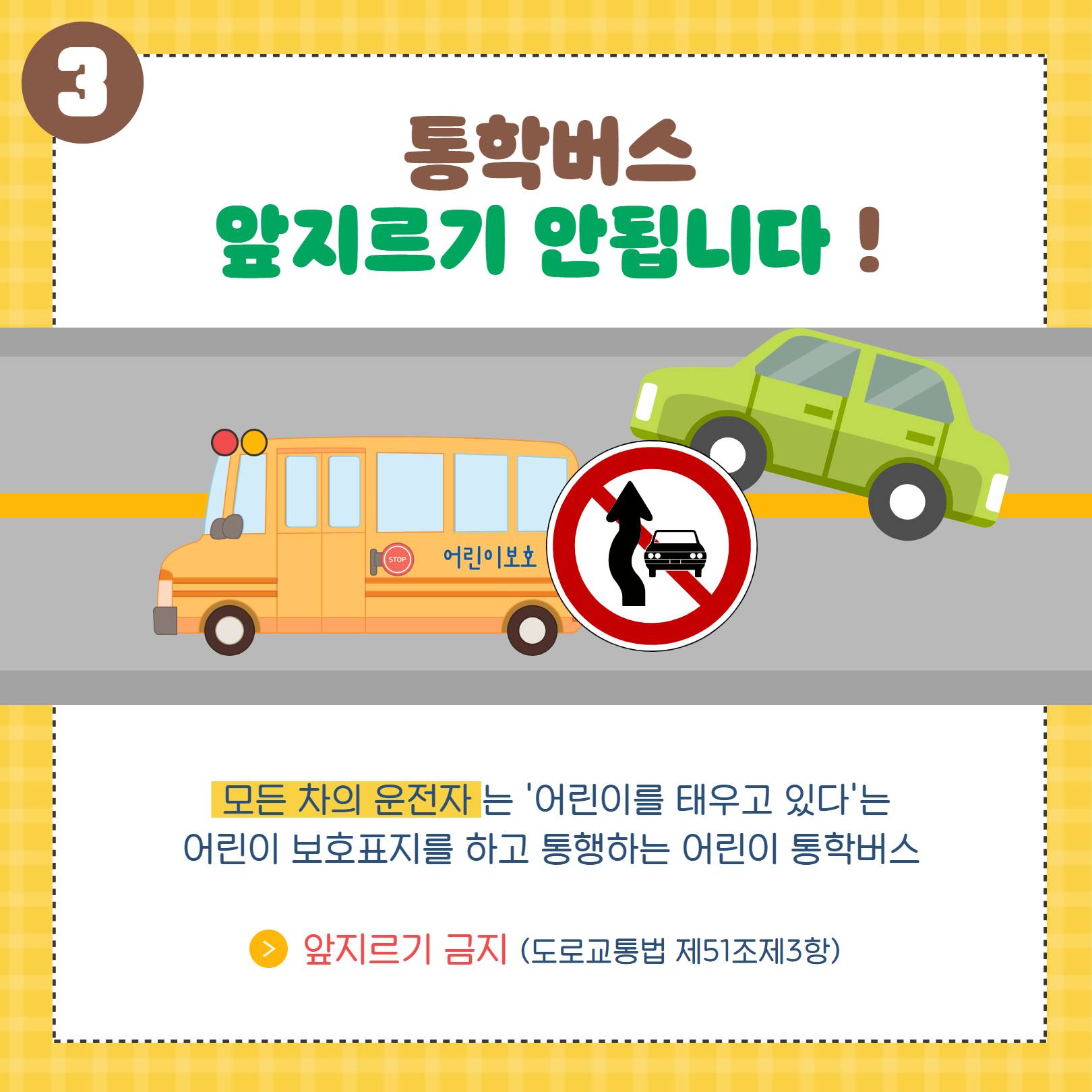 통학버스를 만나면 어린이의 안전을 위해 꼭 일시정지 당부드립니다.(인스타그램)의 파일 이미지