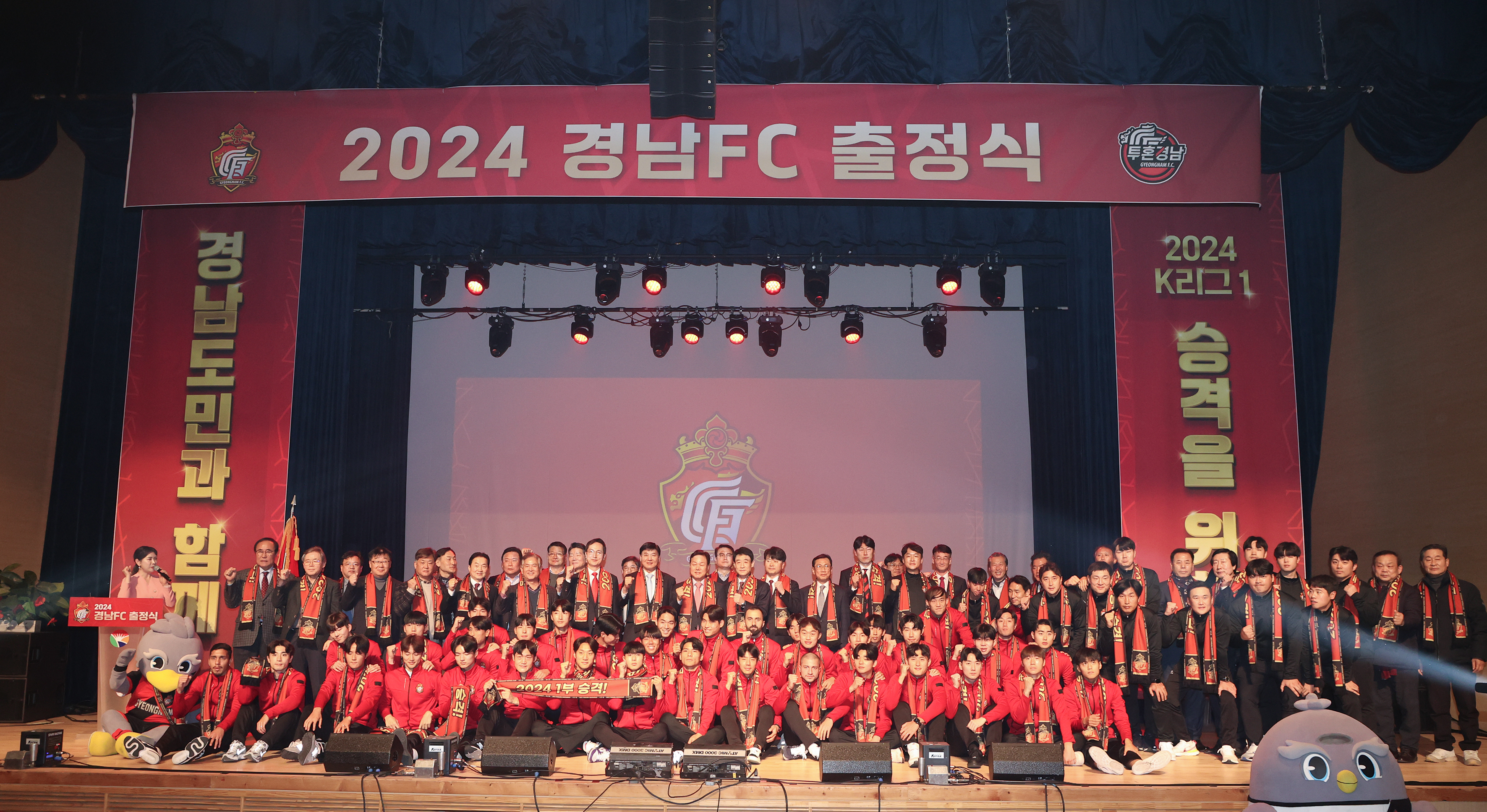 2024시즌 경남FC 선수단 출정식의 파일 이미지