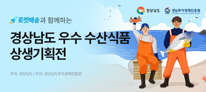 경남도, “‘지역 수산식품 온라인 상생기획전’ 참여 소상공인 매출 최대 172% 뛰었다!”