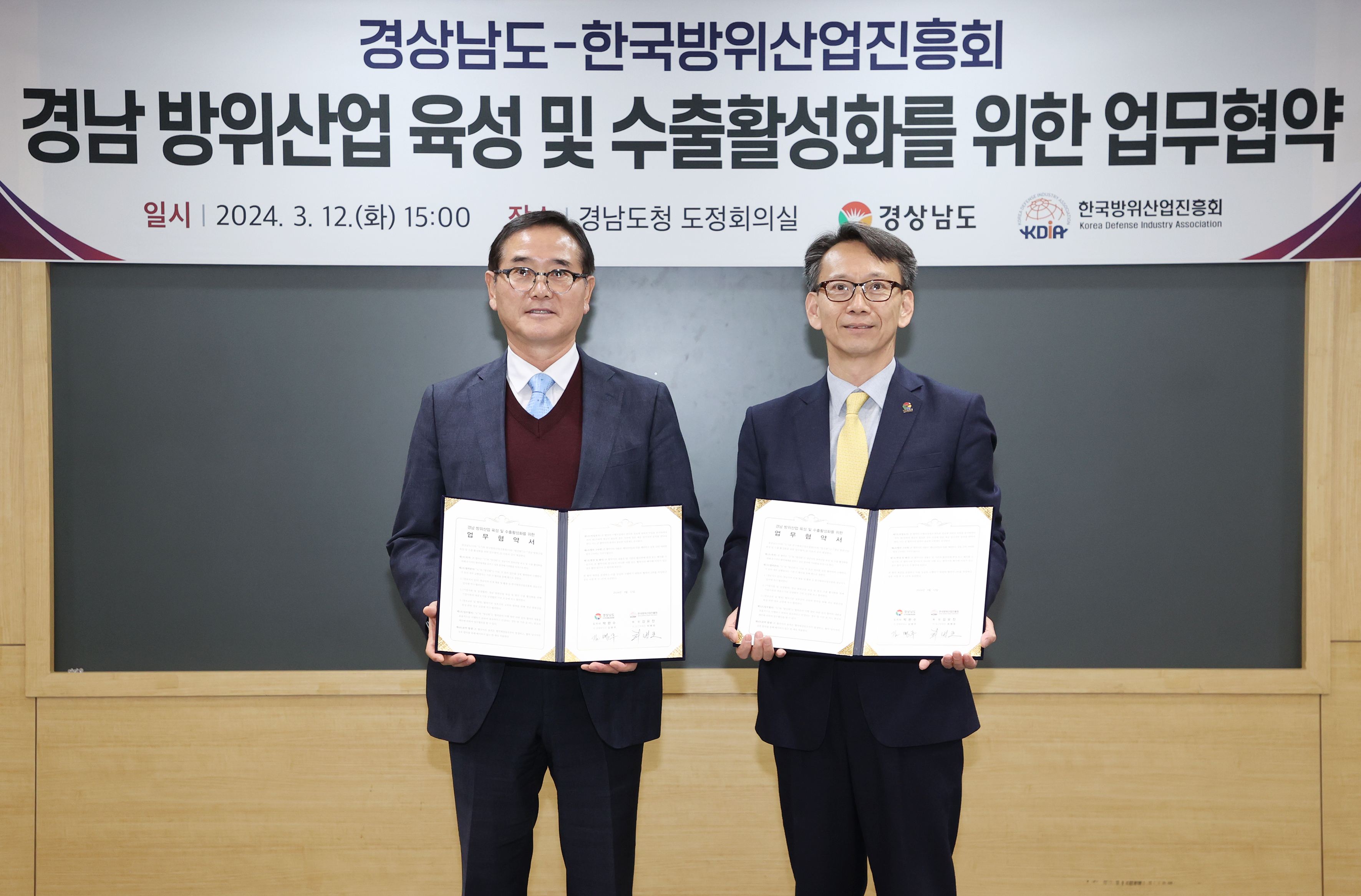 Tỉnh Gyeongnam và Hiệp hội Xúc tiến Công nghiệp Quốc phòng Hàn Quốc ký thỏa thuận hợp tác nhằm củng cố và thúc đẩy xuất khẩu ngành công nghiệp quốc phòng của tỉnh의 파일 이미지