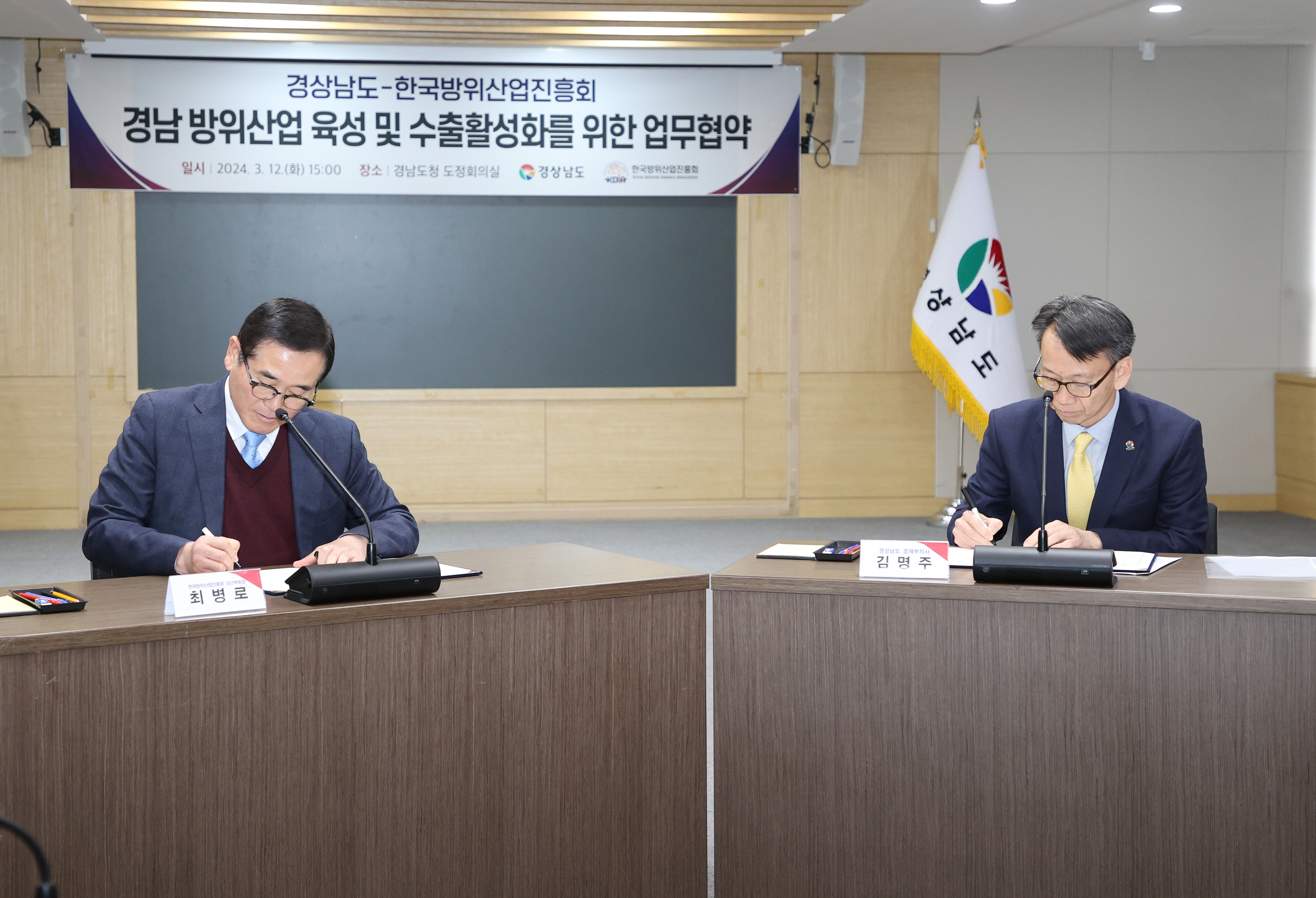 Tỉnh Gyeongnam và Hiệp hội Xúc tiến Công nghiệp Quốc phòng Hàn Quốc ký thỏa thuận hợp tác nhằm củng cố và thúc đẩy xuất khẩu ngành công nghiệp quốc phòng của tỉnh의 파일 이미지