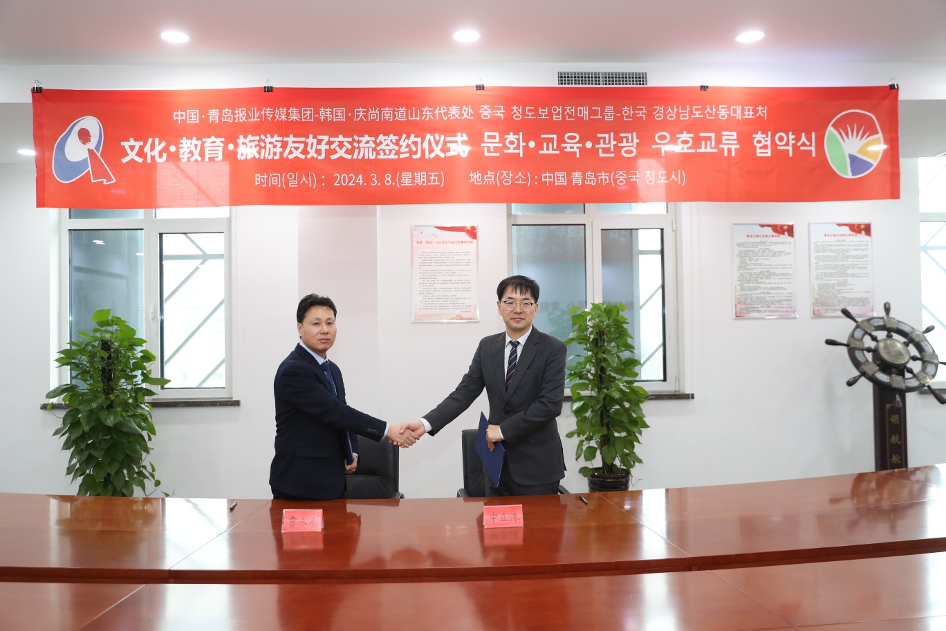 Văn phòng đại diện tỉnh Gyeongsangnam-do ở Sơn Đông và Tập đoàn báo chí truyền thông Thanh Đảo, Trung Quốc ký thỏa thuận trao đổi hữu nghị về hợp tác văn hóa, giáo dục và du lịch의 파일 이미지