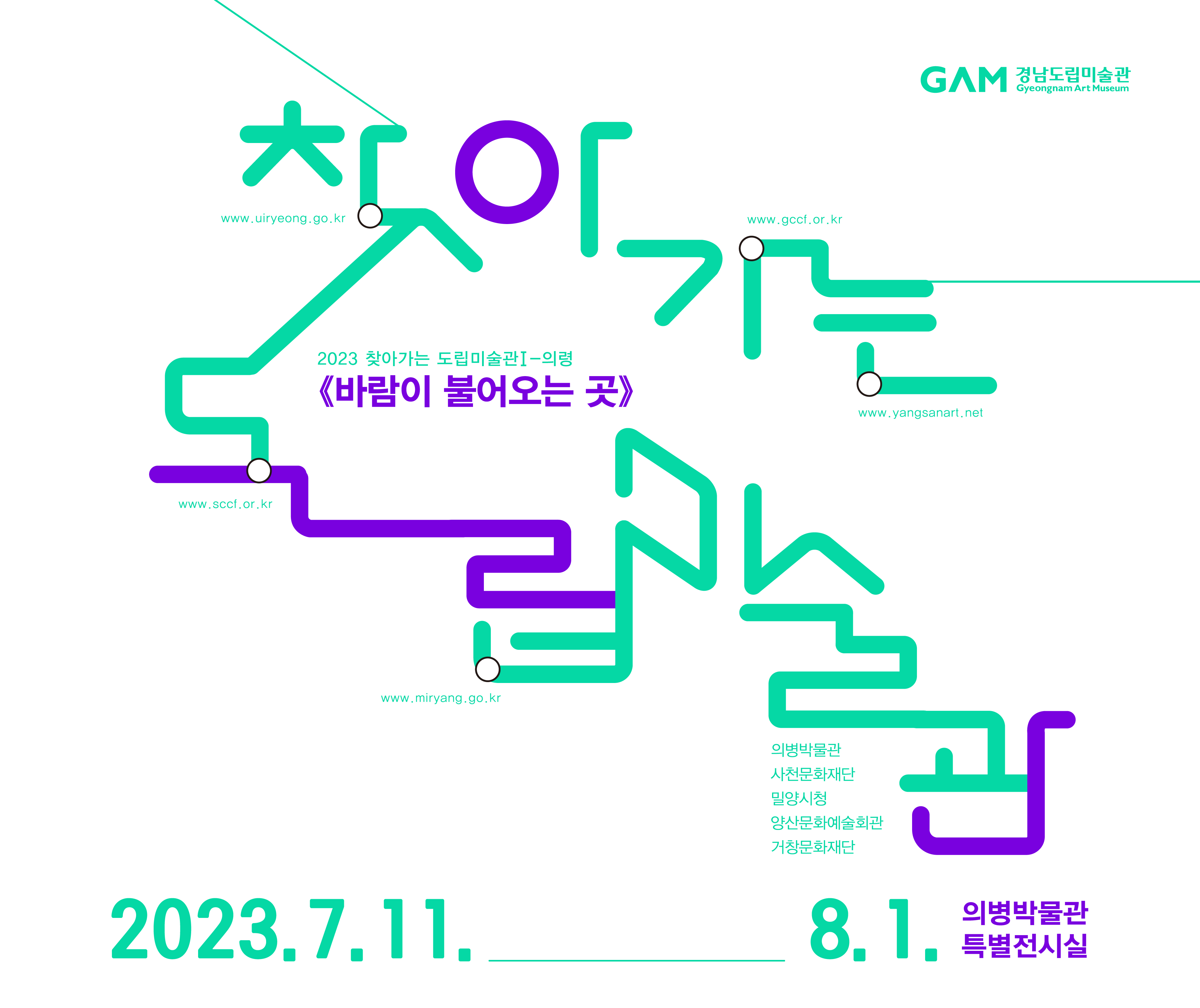 경남도립미술관,  ‘2023 찾아가는 도립미술관’ 개최
