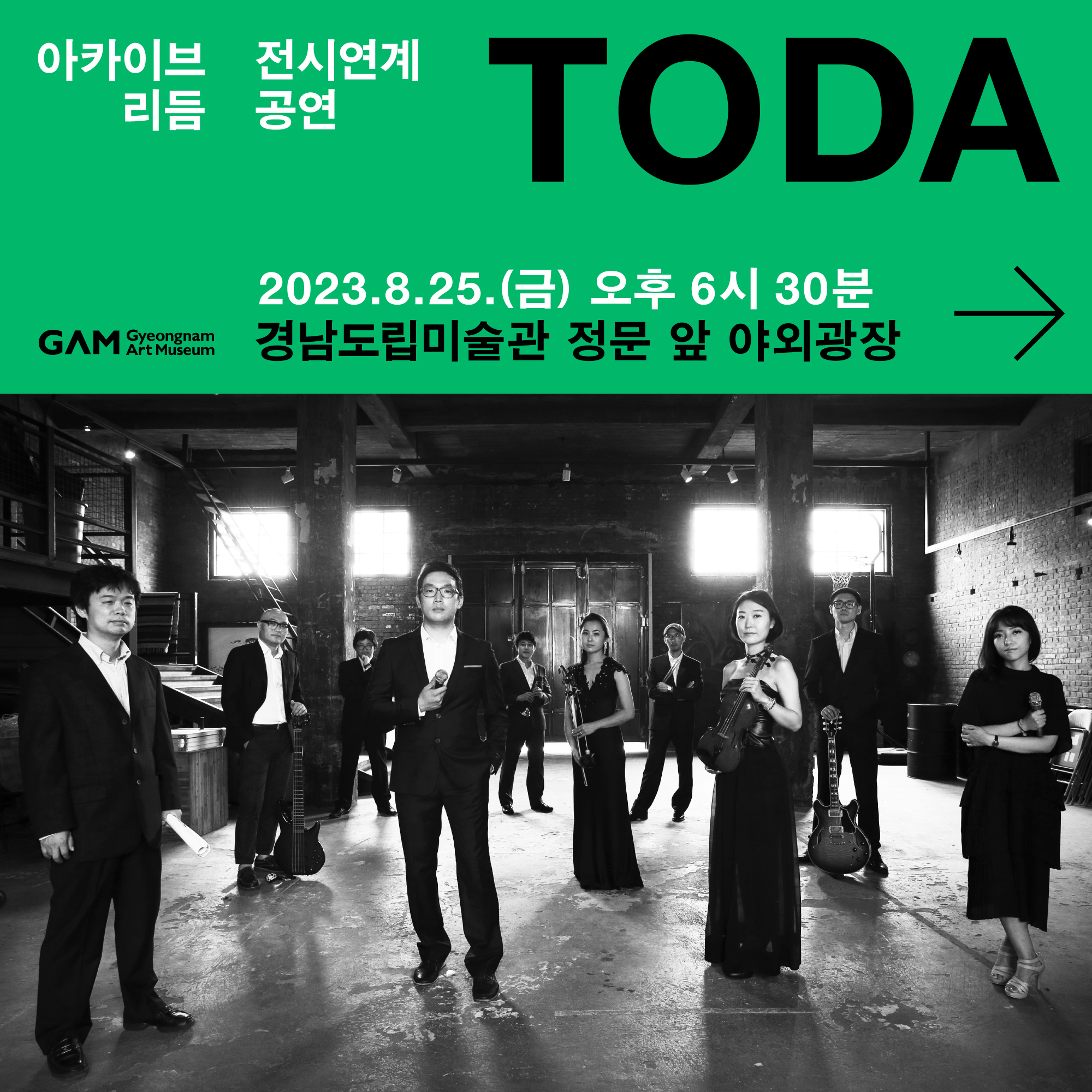 경남도립미술관 기획전 《아카이브 리듬》 전시연계 ‘토다 밴드’ 공연 개최
