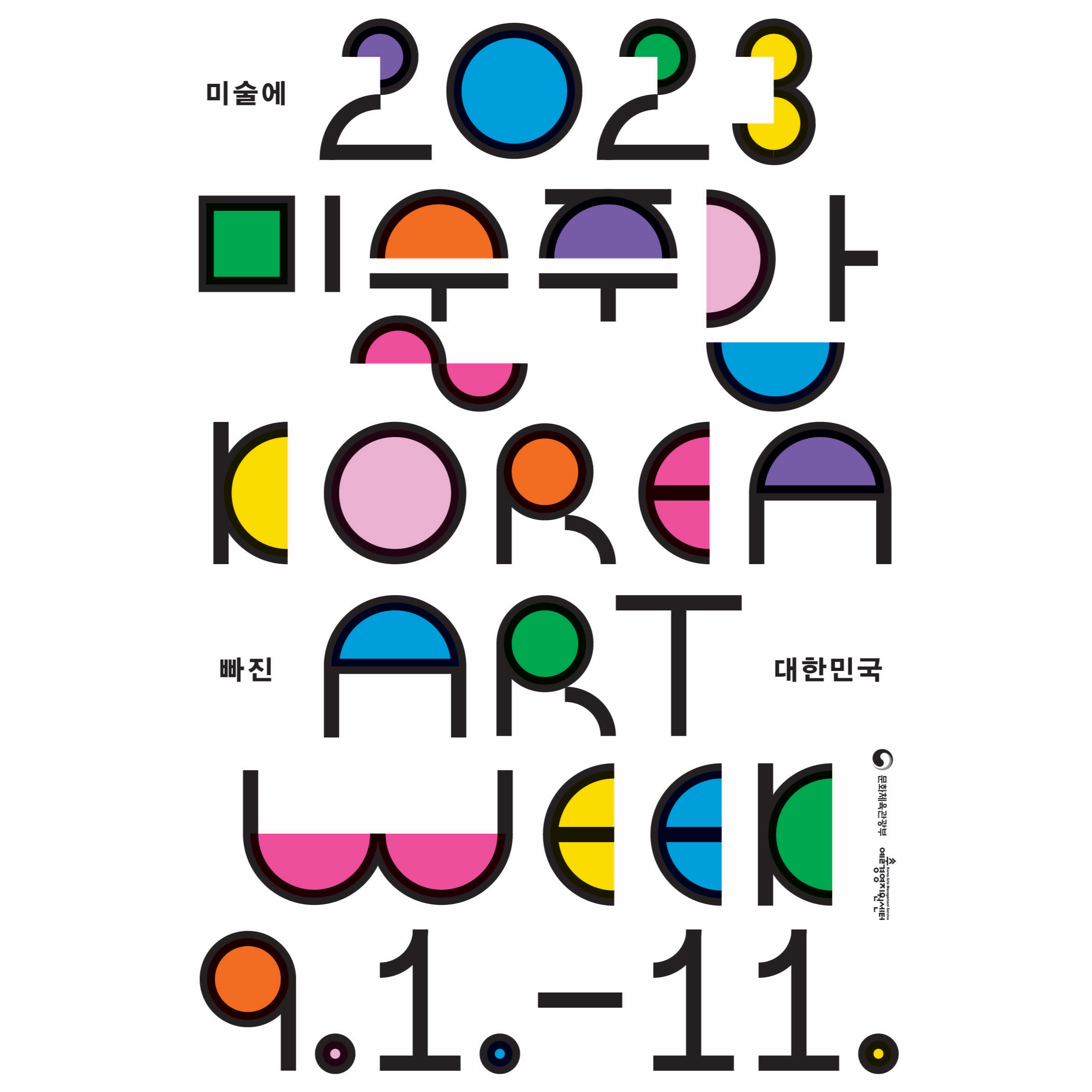 경남도립미술관, ‘2023 미술주간’ 참여…무료관람 운영