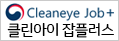 cleaneye job+ 클린아이 잡플러스